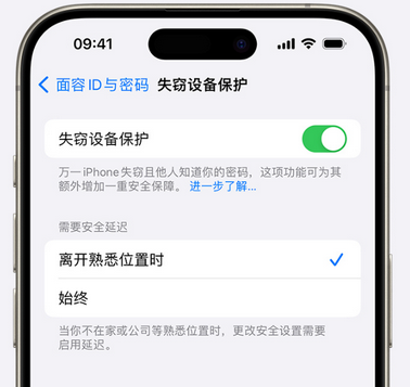 海头镇苹果手机维修分享iOS17'失窃设备保护'功能是什么？ 