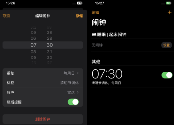 海头镇苹果客服维修咨询分享调休时iPhone闹钟不响怎么办 