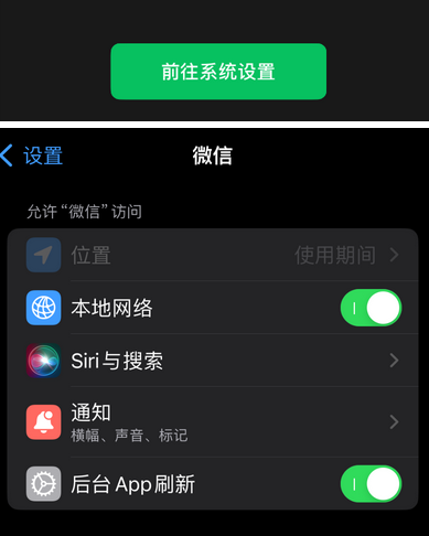 海头镇苹果维修客服中心分享使用苹果时微信或其它应用无法开启照片权限怎么办 