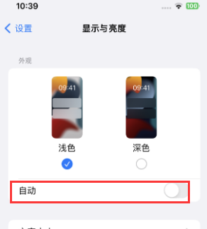 海头镇苹果15服务店分享iPhone15无法关闭深色模式怎么办 