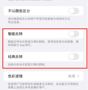 海头镇苹果15服务店分享iPhone15无法关闭深色模式怎么办
