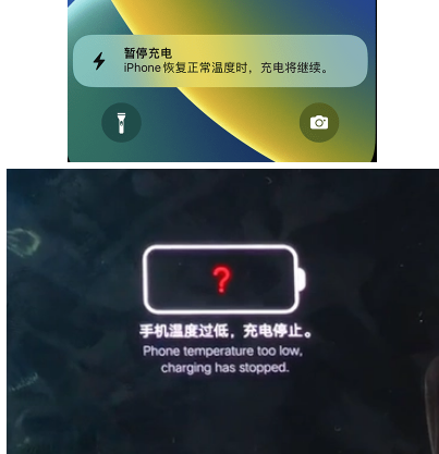海头镇iPhone维修网点分享为什么天气冷了iPhone充电就变慢 
