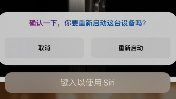 海头镇苹果15服务店分享如何重新启动iPhone 15机型 