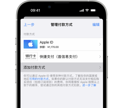 海头镇苹果维修服务中心如何通过家人共享更改iPhone付款方式 