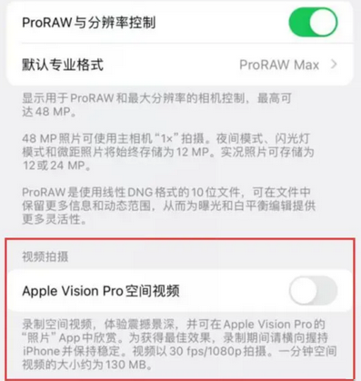 海头镇apple服务iPhone15Pro/ProMax如何使用录制空间视频功能 