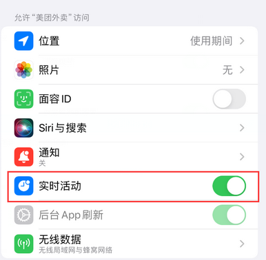 海头镇苹果15维修店分享iPhone15如何通过实时活动查看外卖进度 