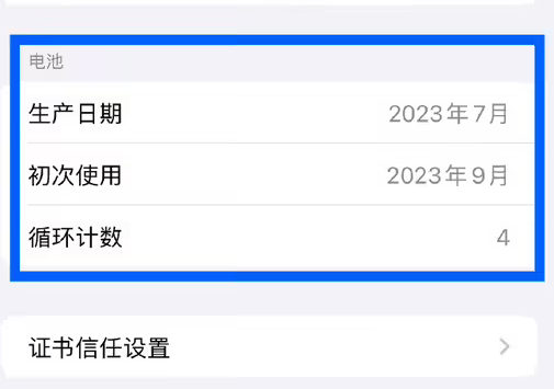 海头镇苹果15维修网点分享iPhone15/Pro查看电池循环次数方法 