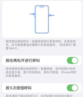 海头镇苹果14维修站分享iPhone14如何使用SOS紧急联络 