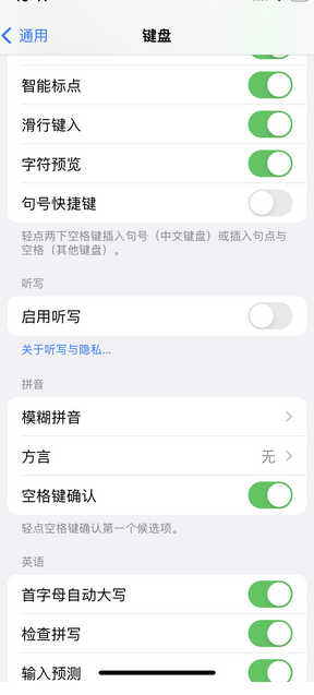 海头镇苹果14维修店分享iPhone14如何快速打字