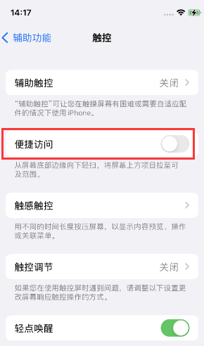 海头镇苹果14维修店分享iPhone14到手后建议关闭的几个功能