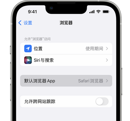海头镇苹果手机维修店分享如何在iPhone上设置默认浏览器 