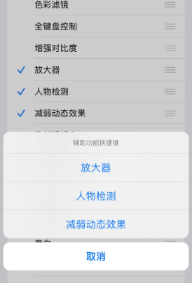 海头镇苹果14服务店分享iPhone14辅助功能快捷键设置方法