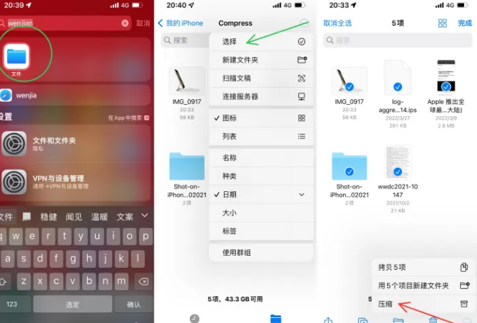 海头镇苹果14售后维修如何使用iPhone14压缩文件 