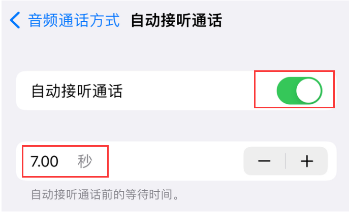 海头镇苹果14维修网点分享iPhone14自动接听电话功能使用方法 