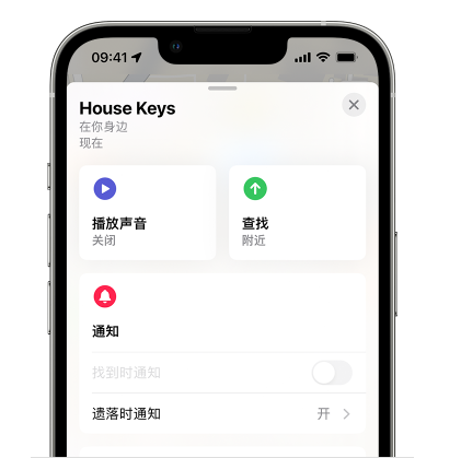 海头镇苹果14售后维修分享iPhone14机型如何设置遗落时通知 