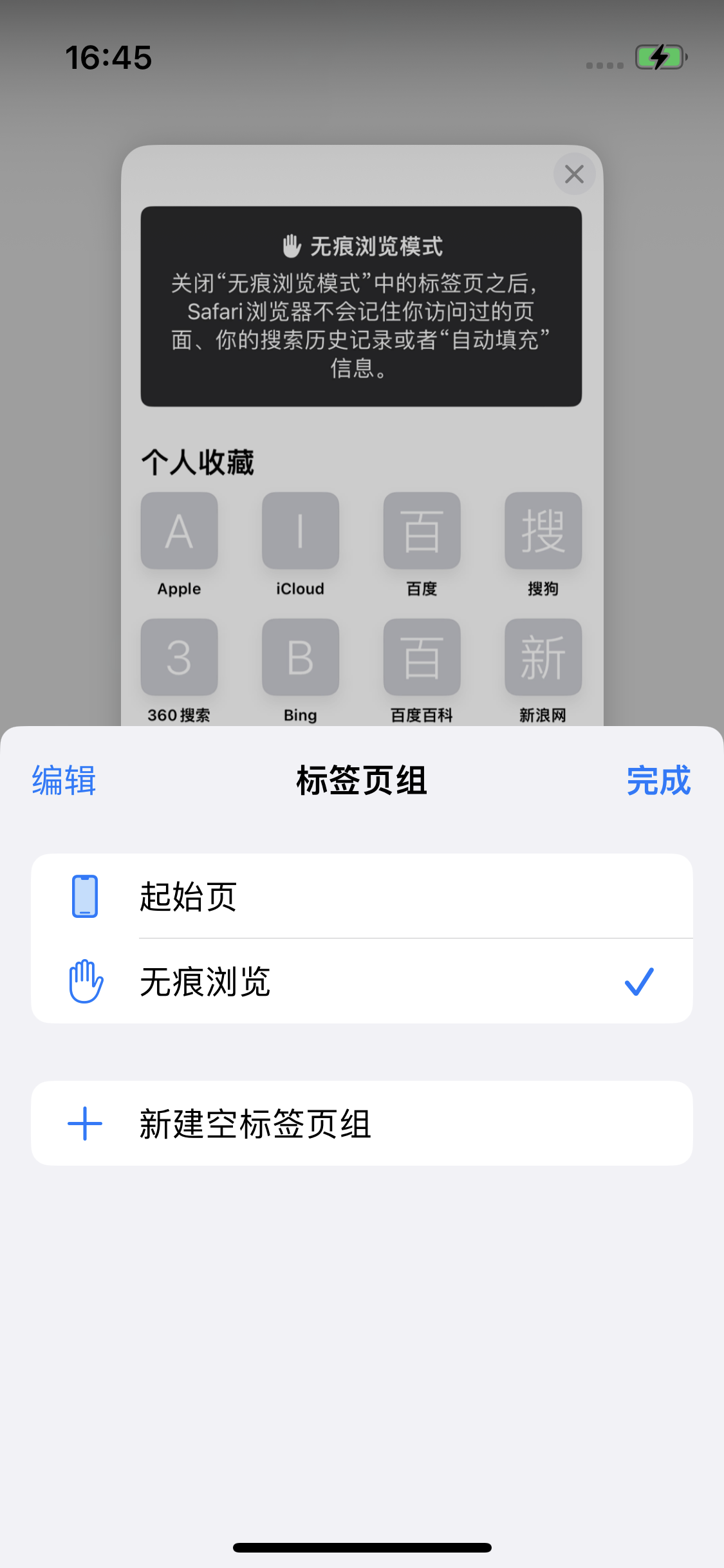 海头镇苹果14维修分享iPhone 14 Pro 如何设置safari浏览器无痕浏览 