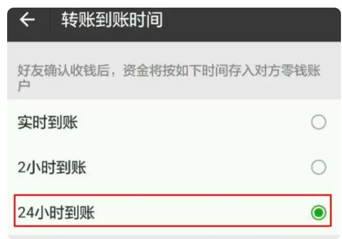 海头镇苹果14维修分享iPhone 14微信转账24小时到账设置教程 
