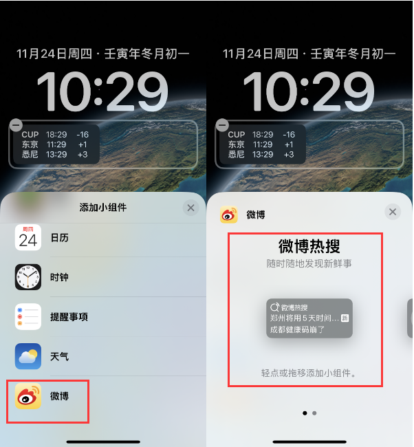 海头镇苹果14维修分享iPhone 14如何添加微博热搜小组件到锁屏 