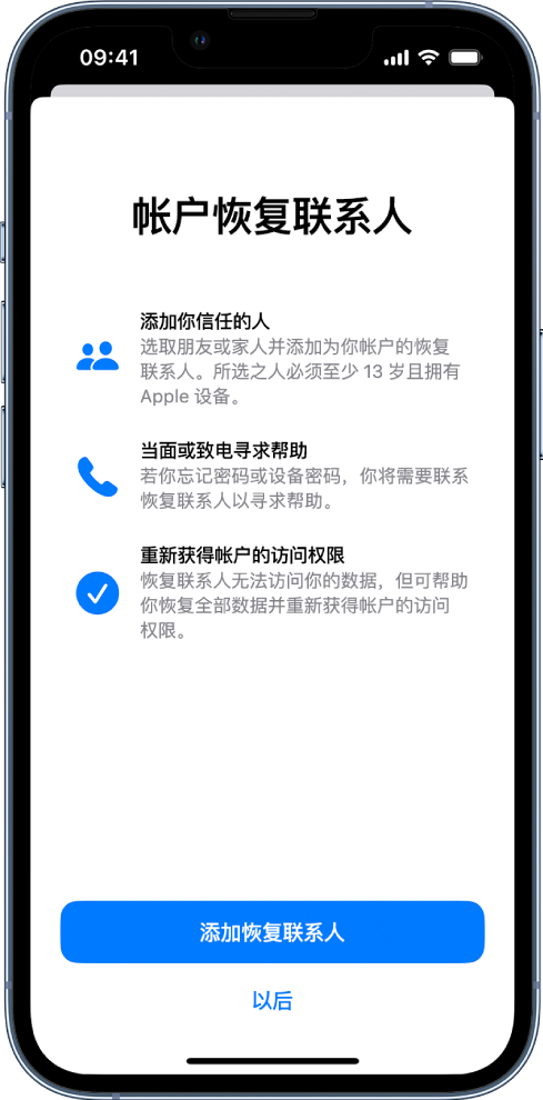 海头镇苹果14维修分享iPhone 14 系列等机型中保护Apple ID 账户安全 