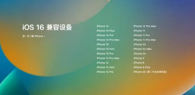 海头镇苹果手机维修分享iOS16.1.1支持哪些设备 