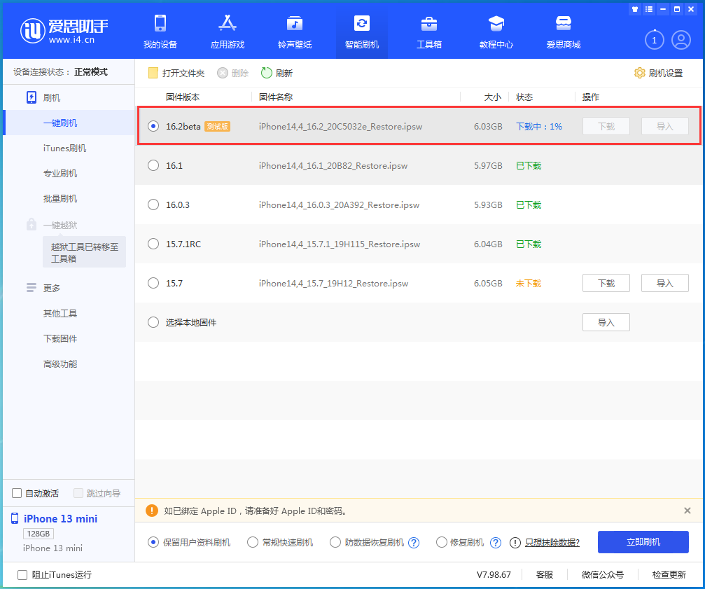 海头镇苹果手机维修分享iOS16.2 beta版升级反馈 