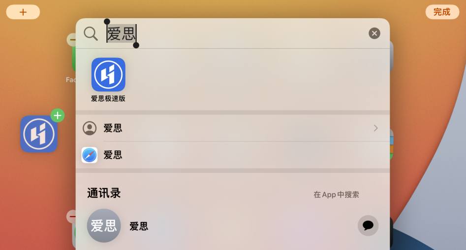 海头镇苹果手机维修分享iOS 15 聚焦搜索功能有哪些改进 
