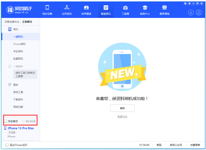 海头镇苹果手机维修分享iOS 17.2 正式版一键刷机教程 