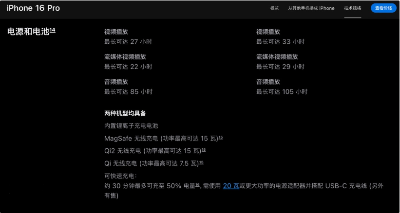 海头镇苹果手机维修分享iPhone 16 / Pro 国行版支持 Qi2 