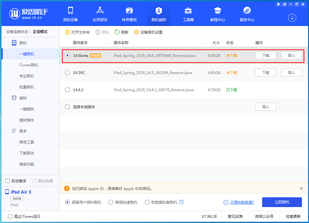 海头镇苹果手机维修分享iOS 14.6beta版更新内容及升级方法 