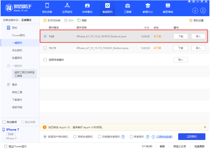 海头镇苹果手机维修分享iOS 16.7.2/iOS 15.8 正式版升级刷机教程 